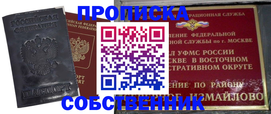 прописка для работы в Полевском