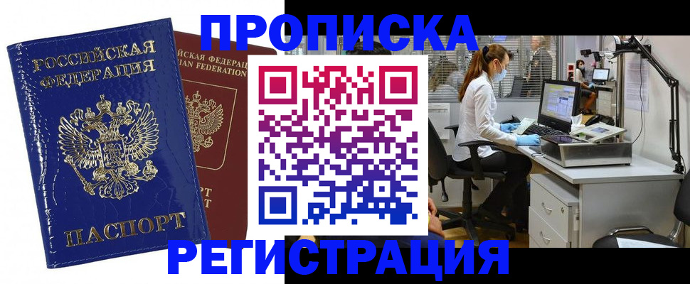 прописка регистрация в Полевском