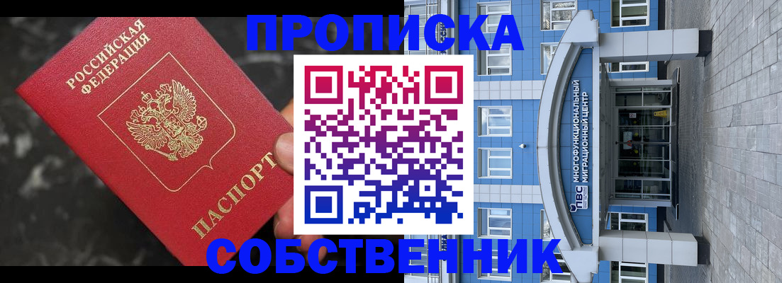 прописка регистрация в Полевском